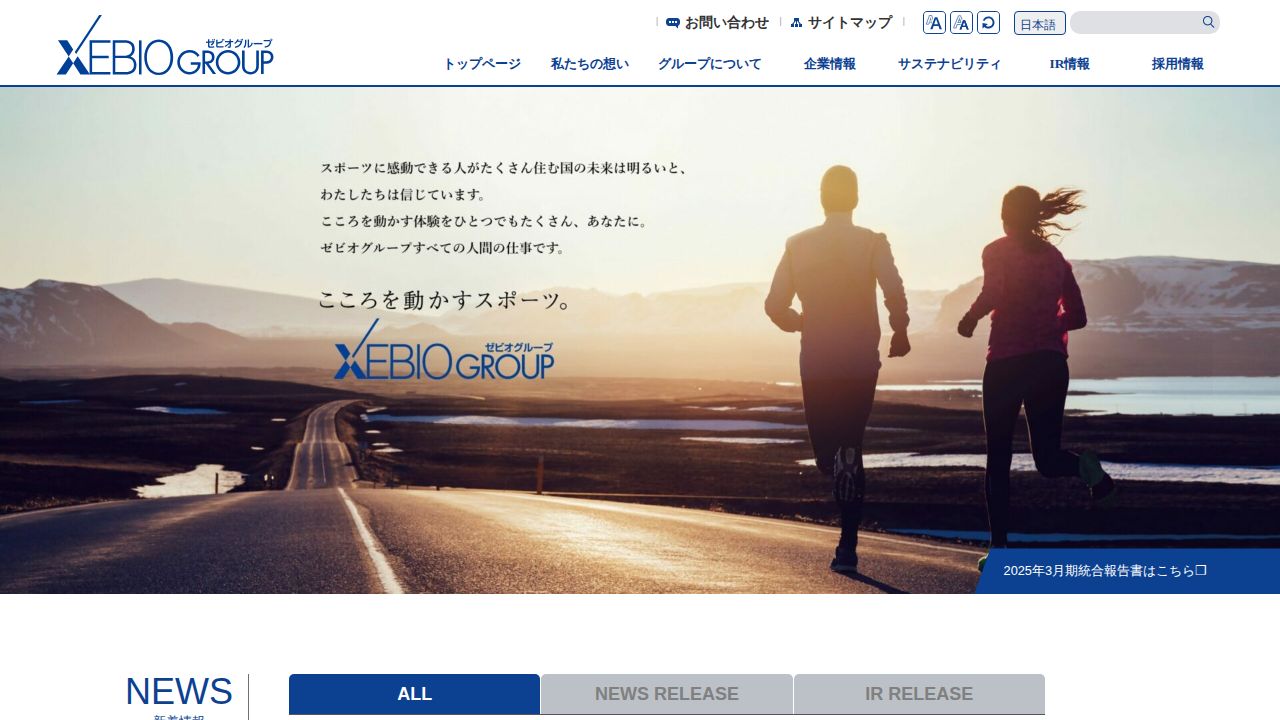 ゼビオホールディングス 公式サイト