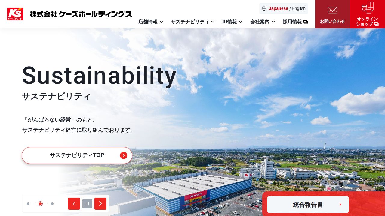 ケーズホールディングス 公式サイト