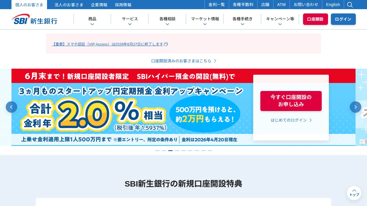 ＳＢＩ新生銀行 公式サイト