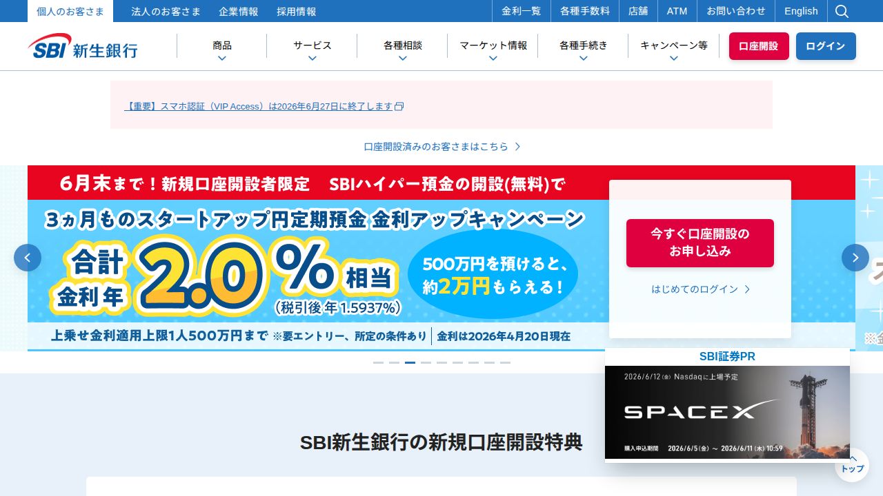 SBI新生銀行 公式サイト