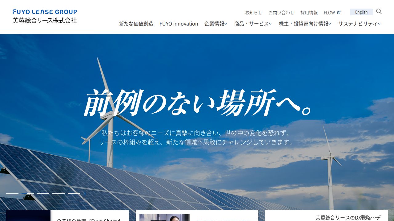 芙蓉総合リース 公式サイト
