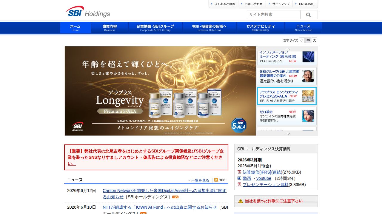 ＳＢＩホールディングス 公式サイト
