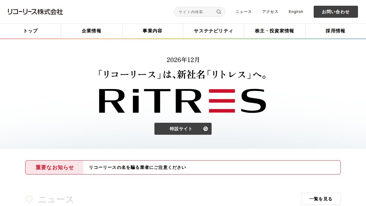 リコーリース 公式サイト