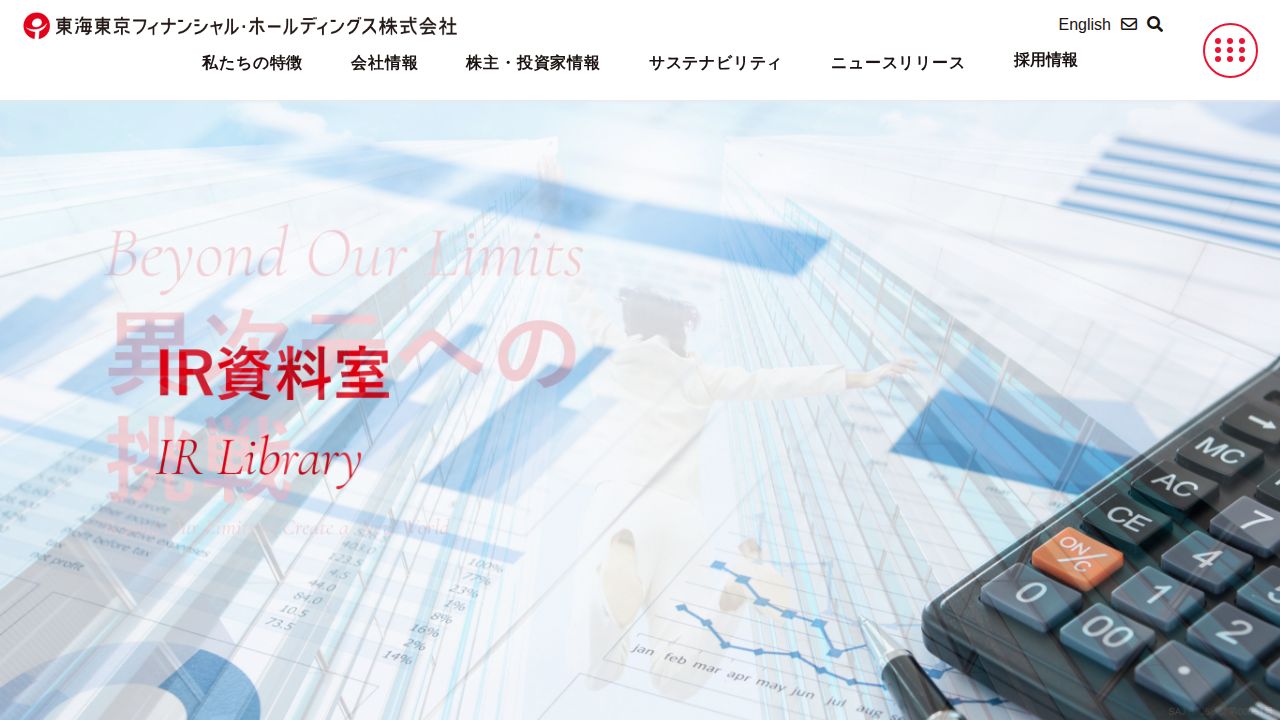 東海東京フィナンシャル・ホールディングス 公式サイト