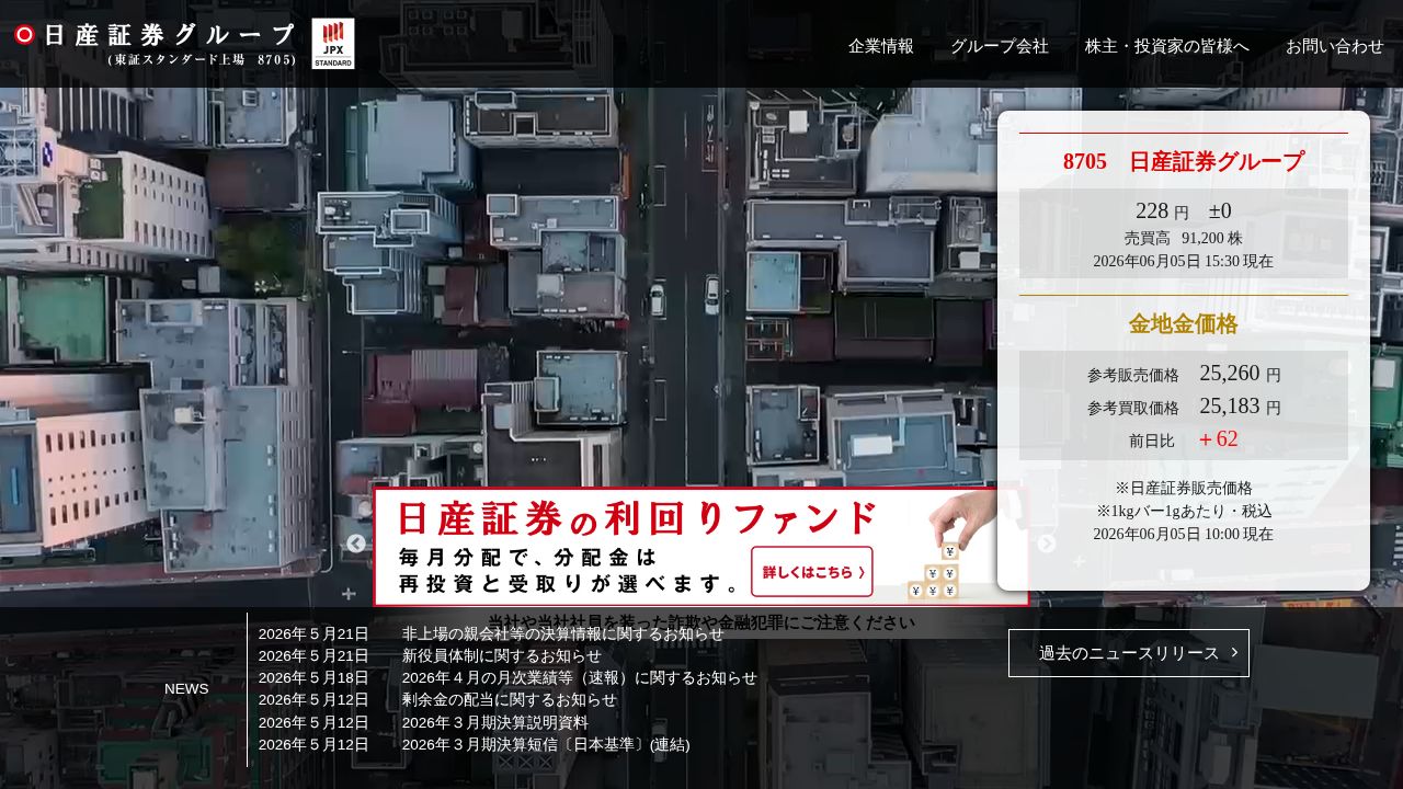 日産証券グループ 公式サイト