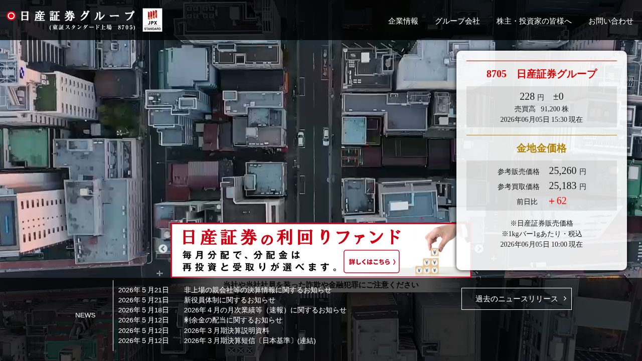 日産証券グループ 公式サイト