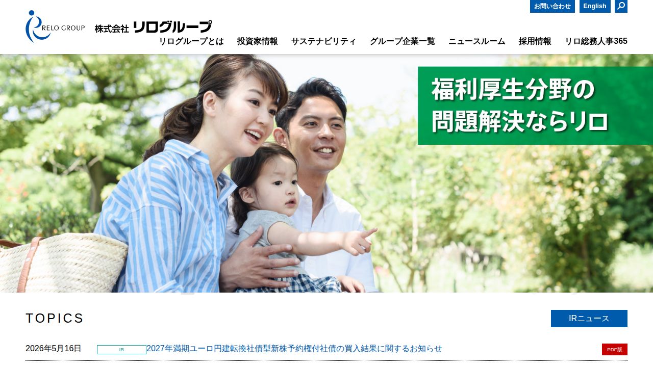 リログループ 公式サイト