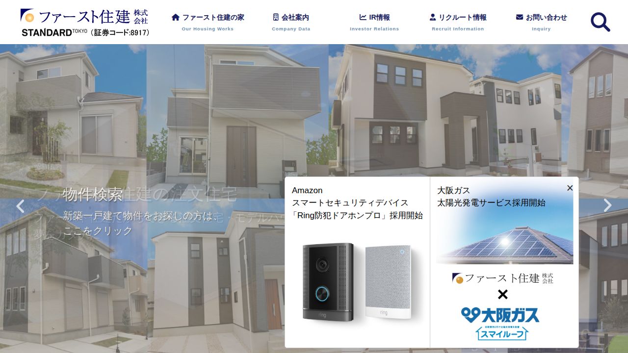 ファースト住建 公式サイト