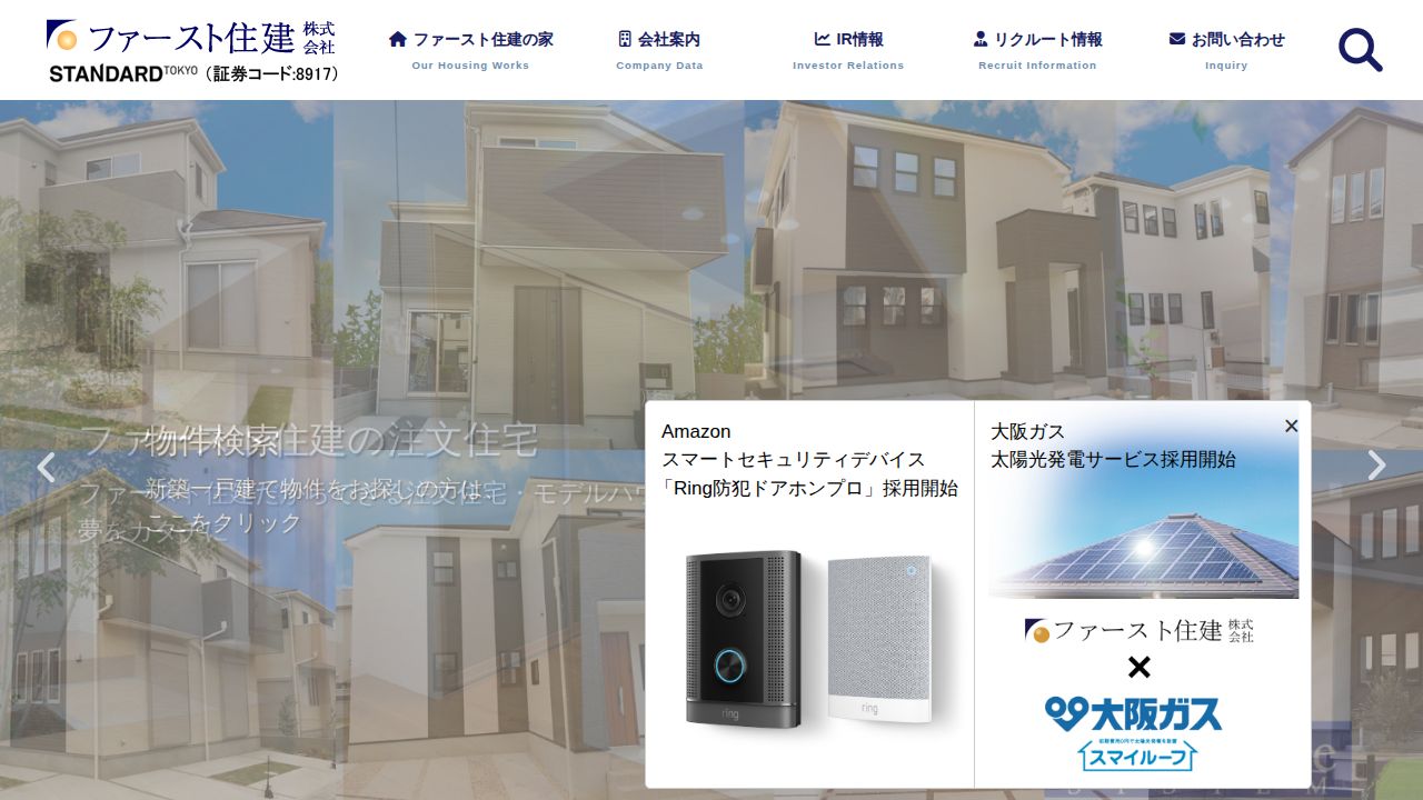 ファースト住建 公式サイト
