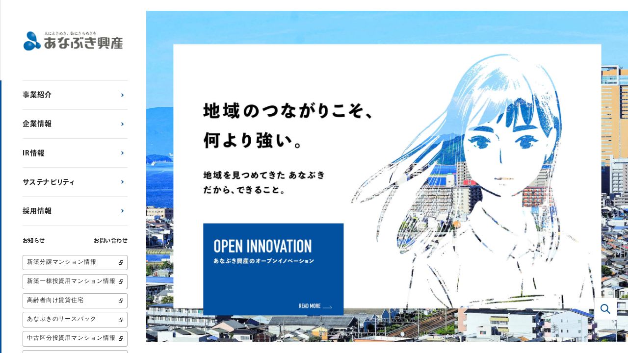 穴吹興産 公式サイト