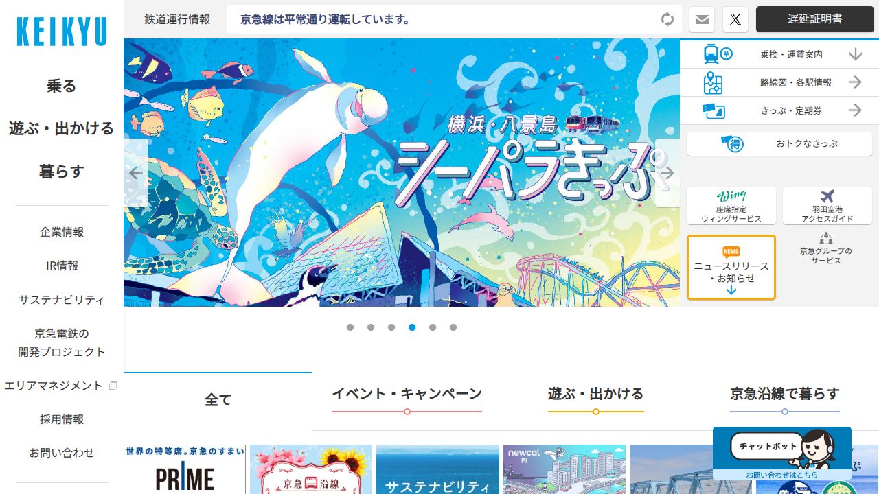 京浜急行電鉄 公式サイト