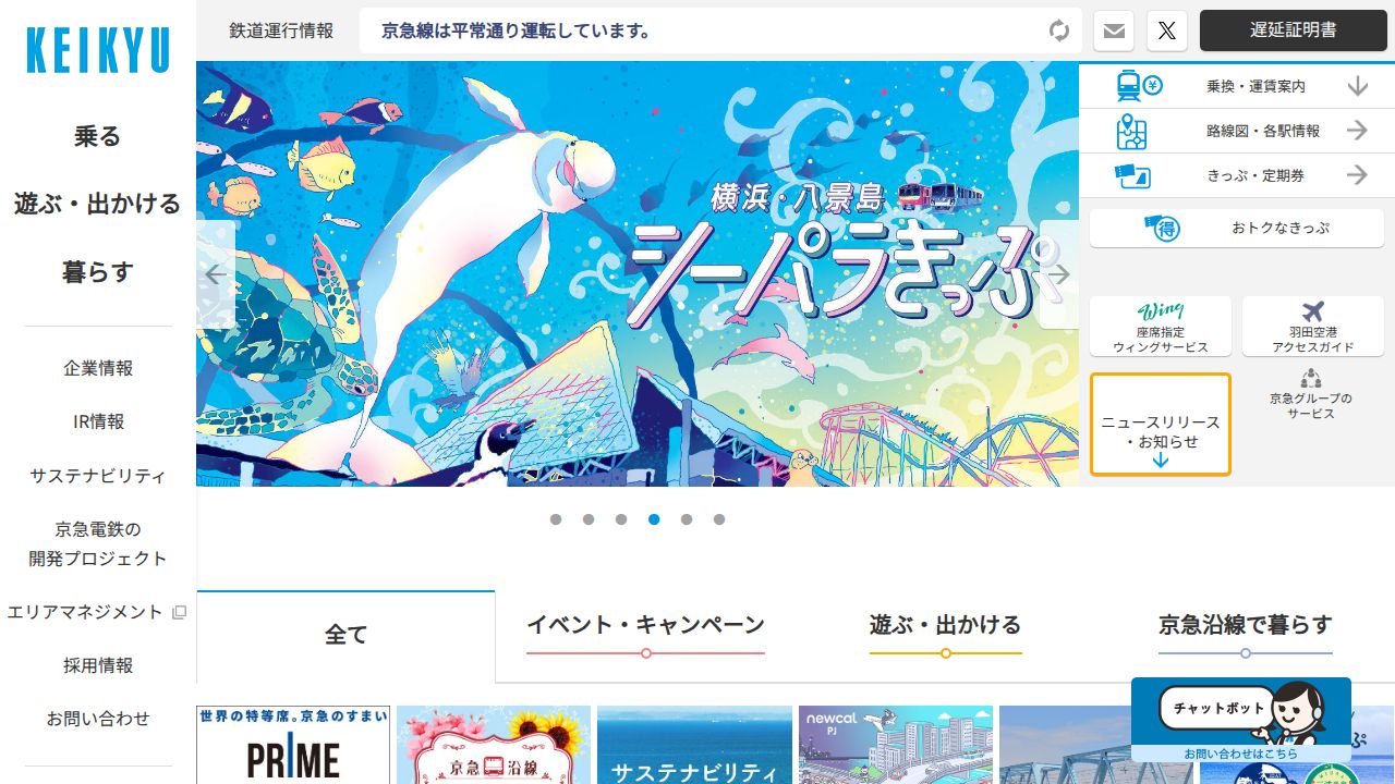 京浜急行電鉄 公式サイト