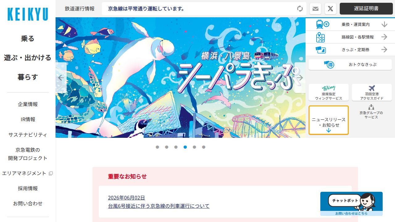 京浜急行電鉄 公式サイト
