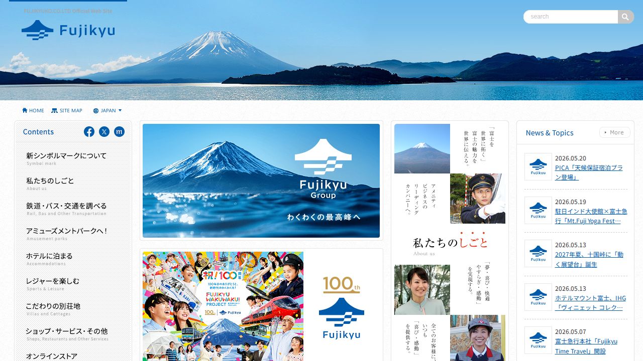 富士急行 公式サイト