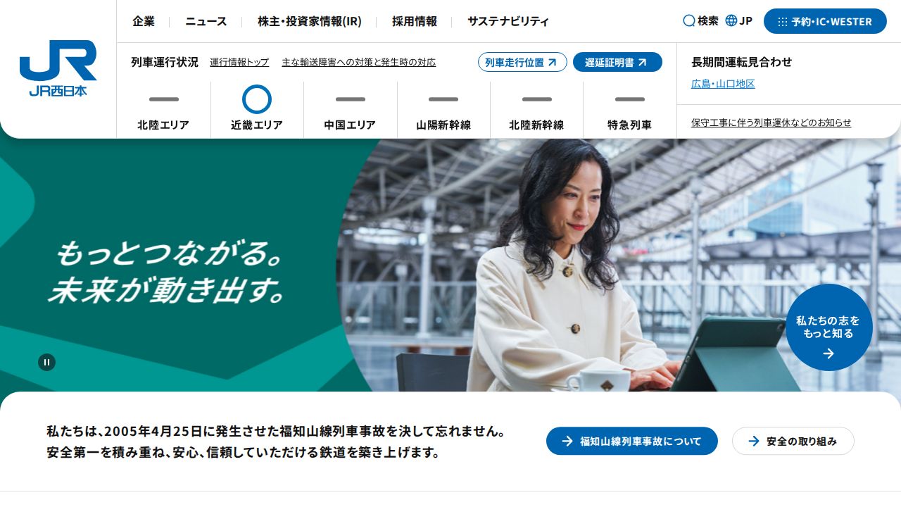 JR西日本 公式サイト