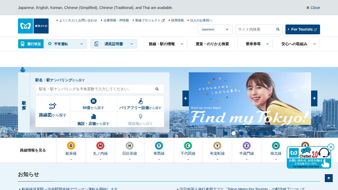 東京地下鉄 公式サイト