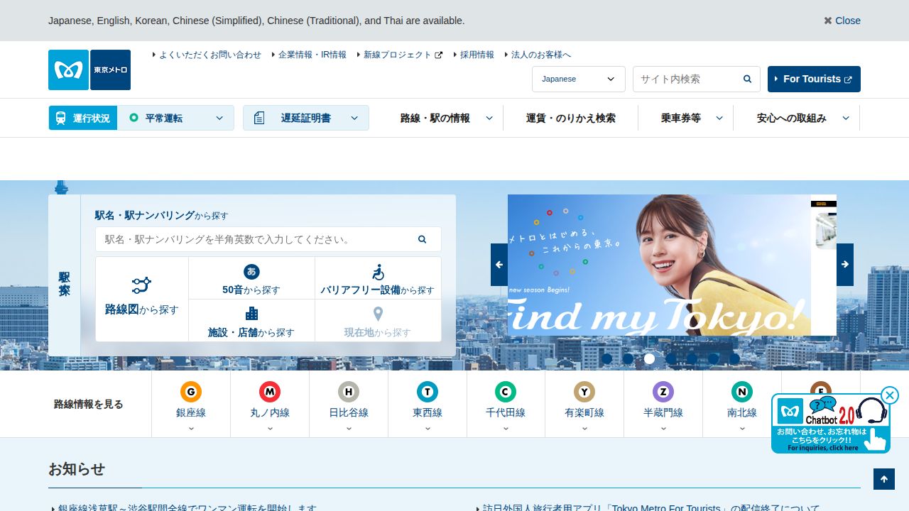 東京地下鉄 公式サイト