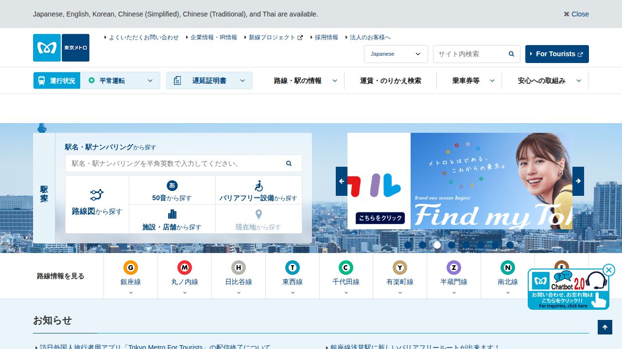 東京地下鉄 公式サイト