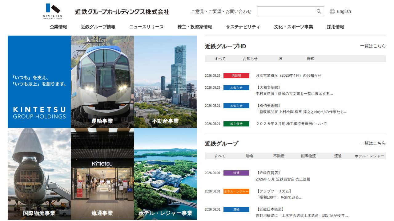 近鉄グループホールディングス 公式サイト