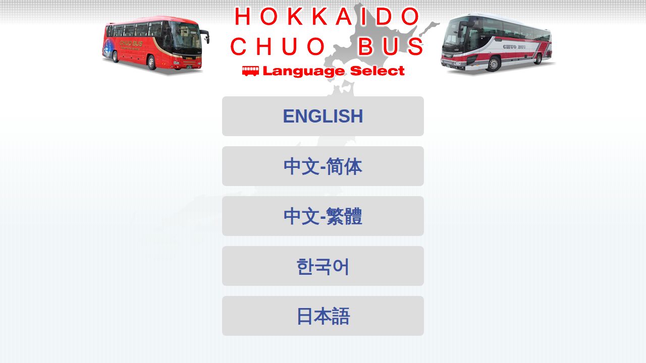 北海道中央バス 公式サイト