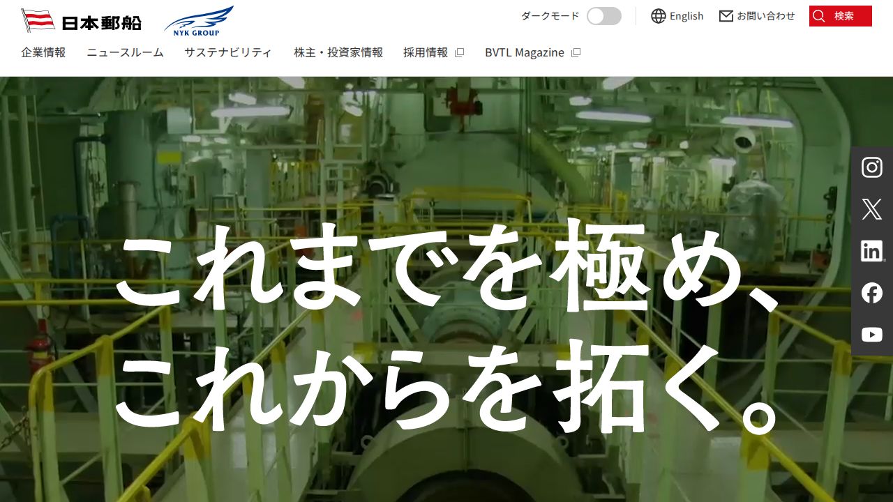 日本郵船 公式サイト