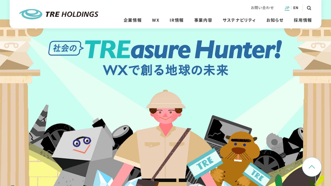 ＴＲＥホールディングス 公式サイト