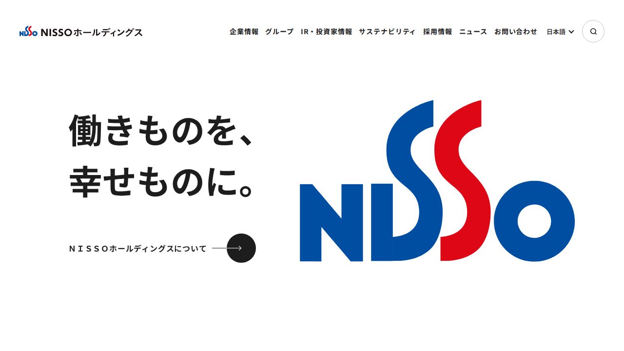 NISSOホールディングス 公式サイト