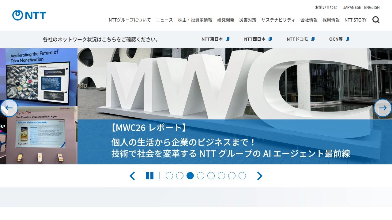 NTT 公式サイト