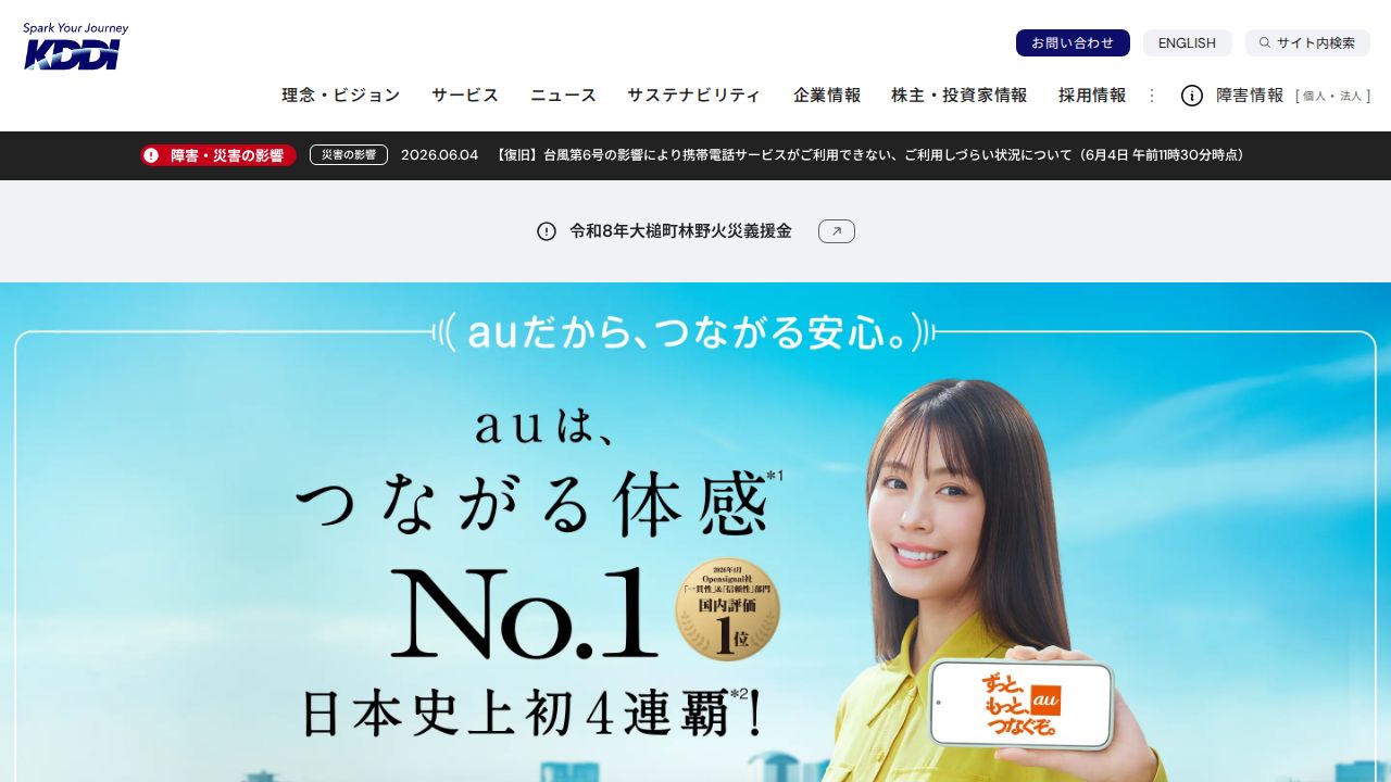 KDDI 公式サイト