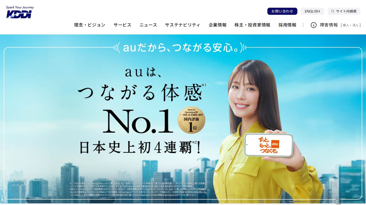 ＫＤＤＩ 公式サイト