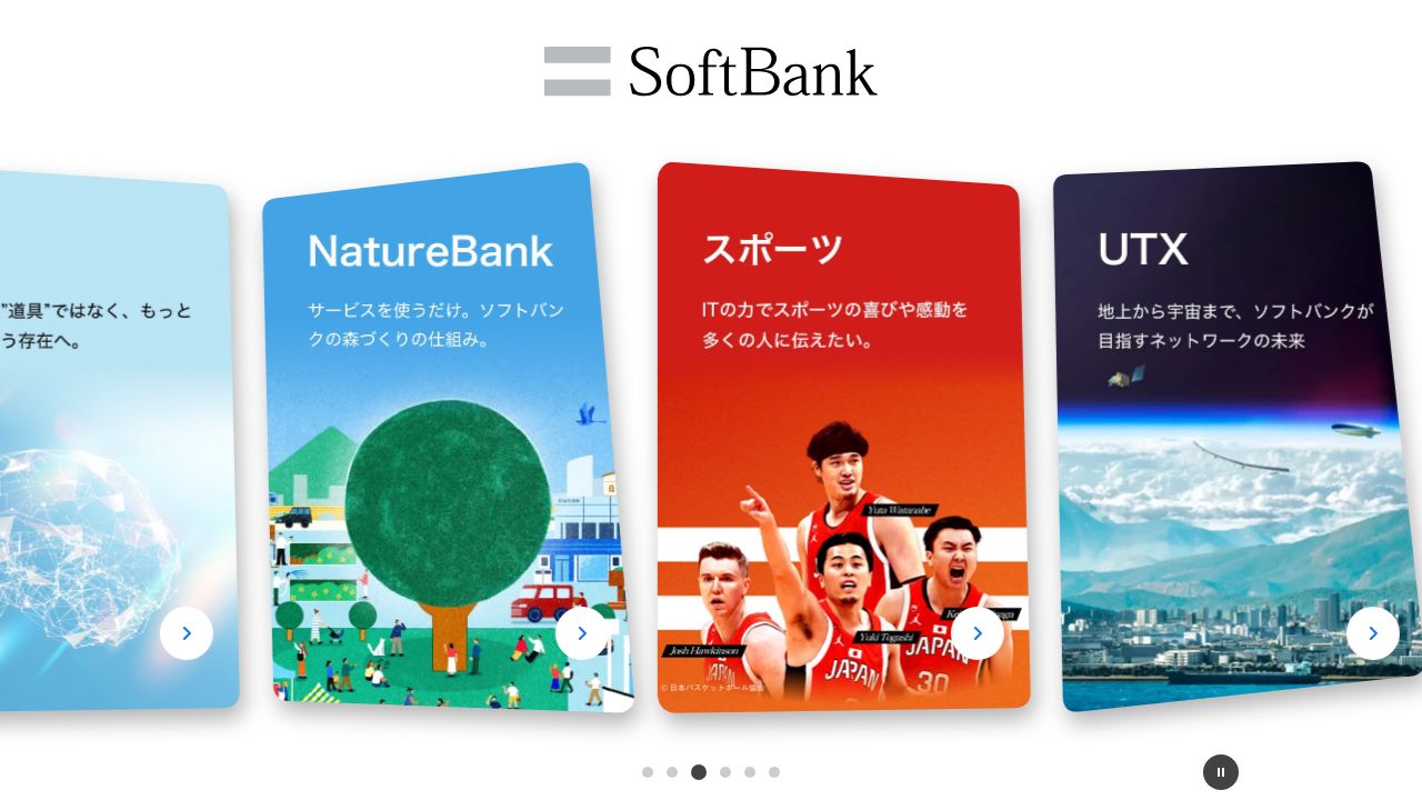 ソフトバンク 公式サイト
