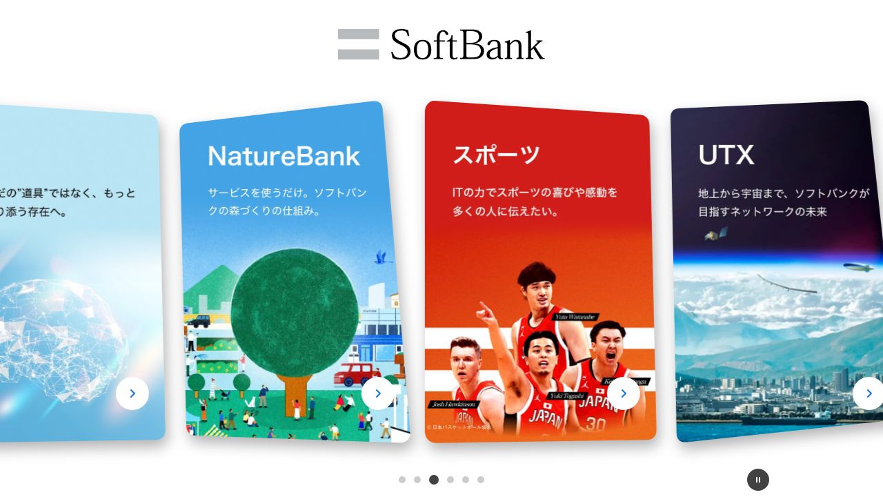 ソフトバンク 公式サイト