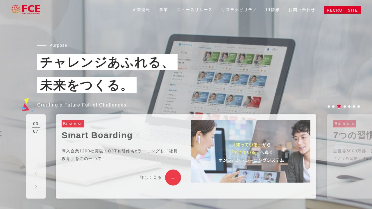 FCE 公式サイト