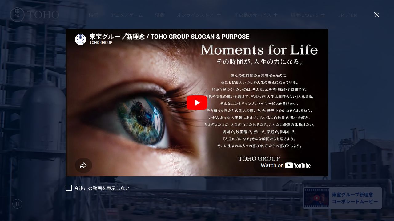 東宝 公式サイト