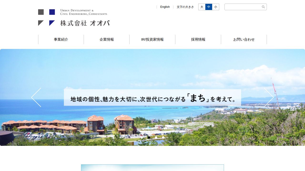 オオバ 公式サイト