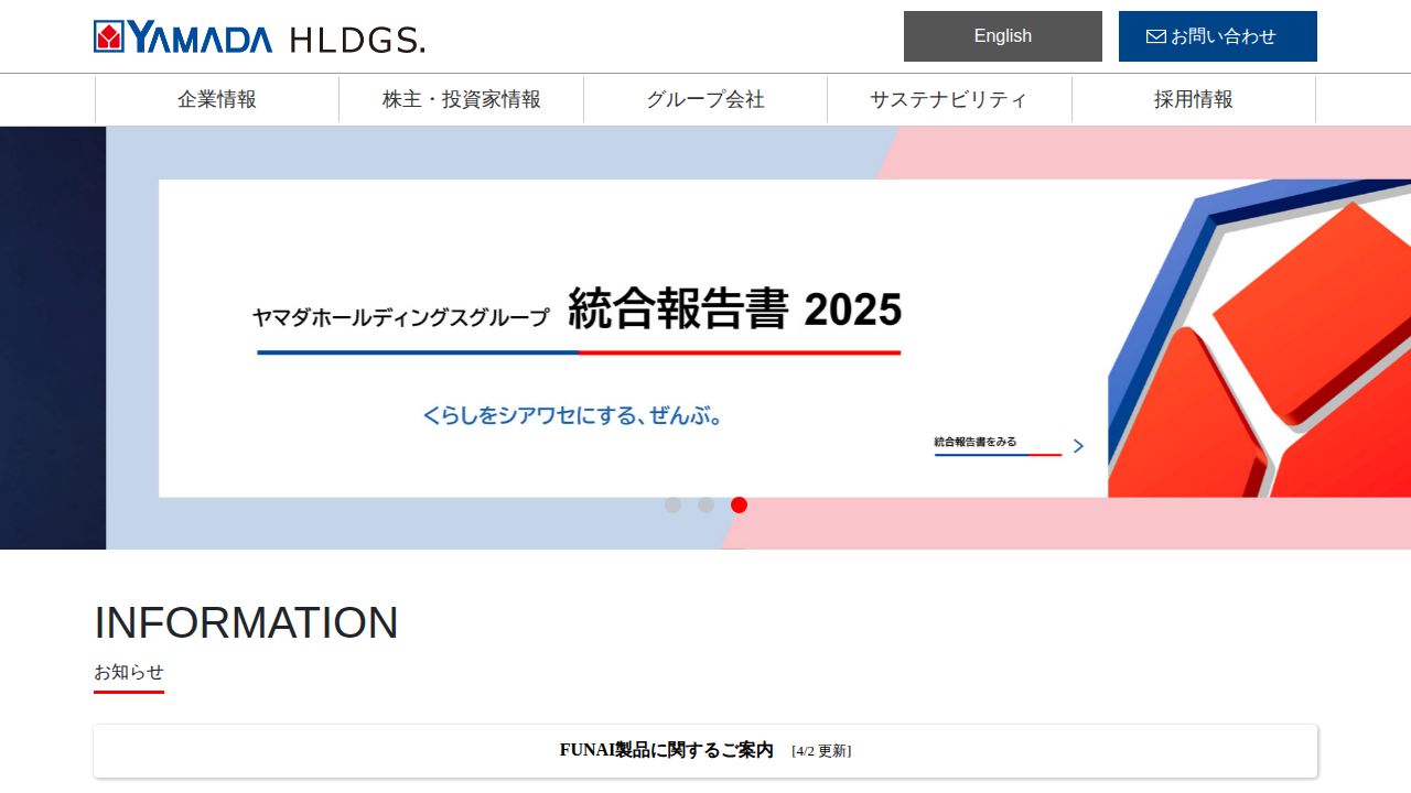 ヤマダホールディングス 公式サイト