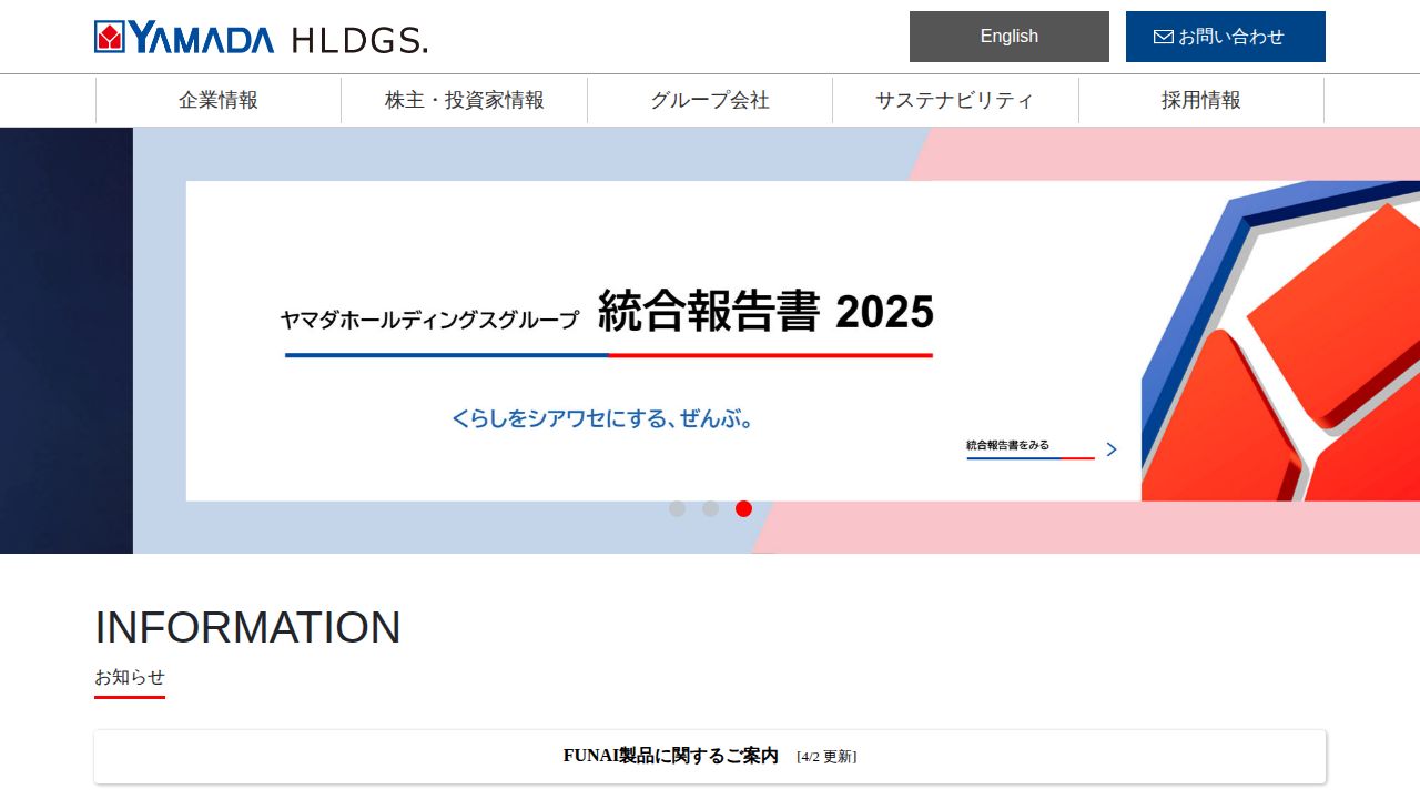 ヤマダホールディングス 公式サイト