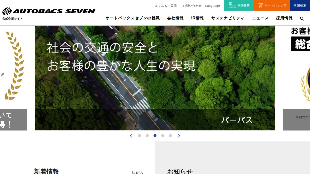 オートバックスセブン 公式サイト