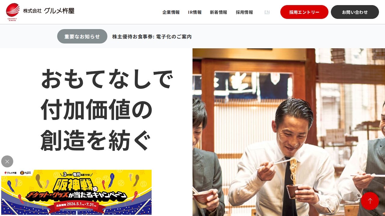 グルメ杵屋 公式サイト