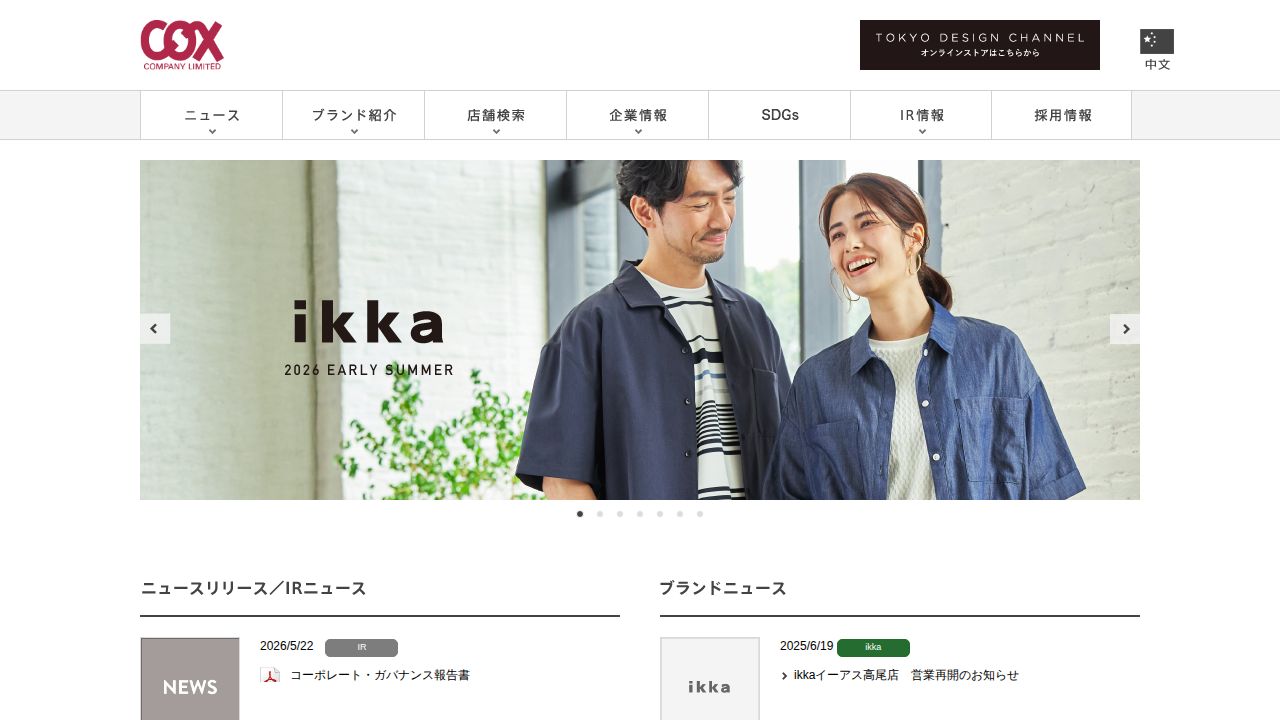 コックス 公式サイト