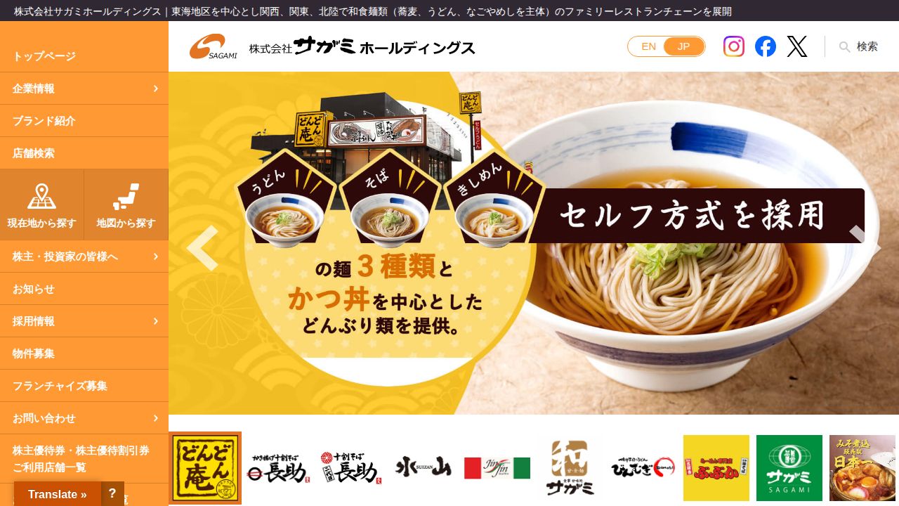 サガミホールディングス 公式サイト