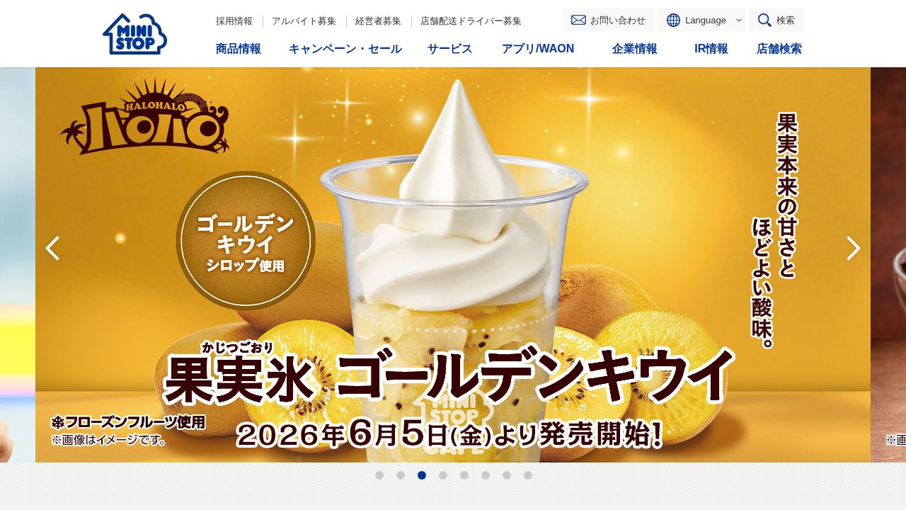 ミニストップ 公式サイト