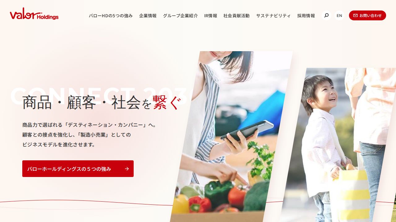 バローホールディングス 公式サイト