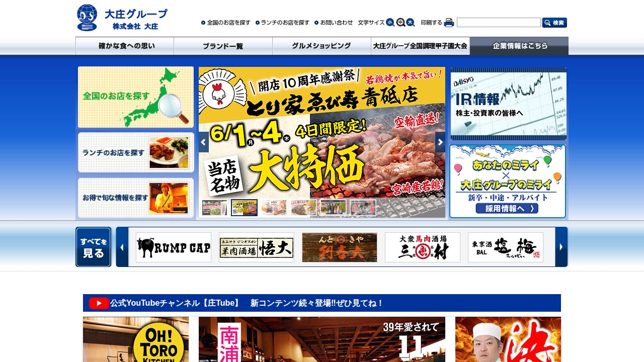 大庄 公式サイト