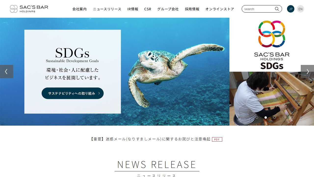 サックスバー ホールディングス 公式サイト
