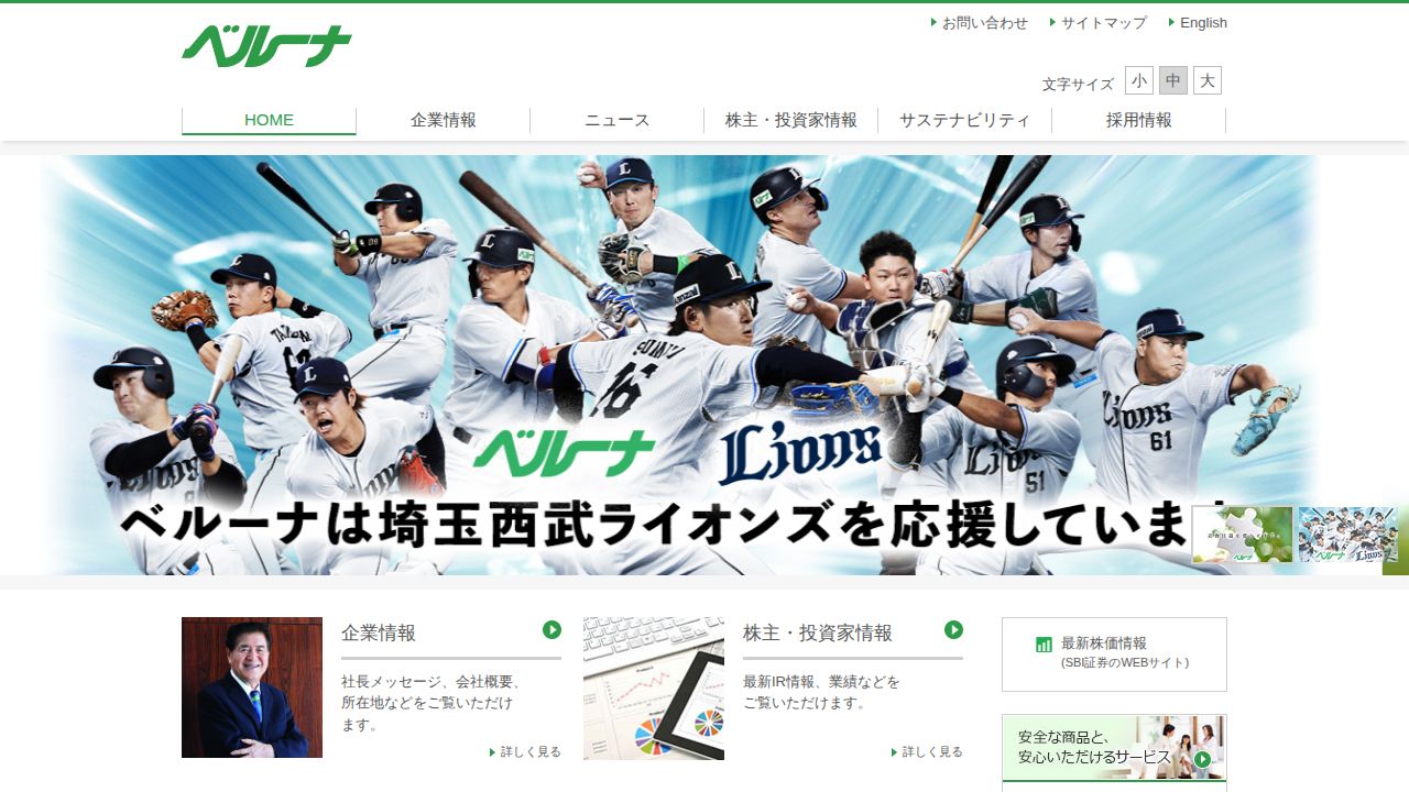ベルーナ 公式サイト